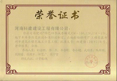 “錦藝四季城香榭苑（5#~10#、12#、15#~17#、地下車庫含熱交換站和消防控制室、出對面樓梯間）”工程榮獲鄭州市建筑業(yè)綠色施工示范工程