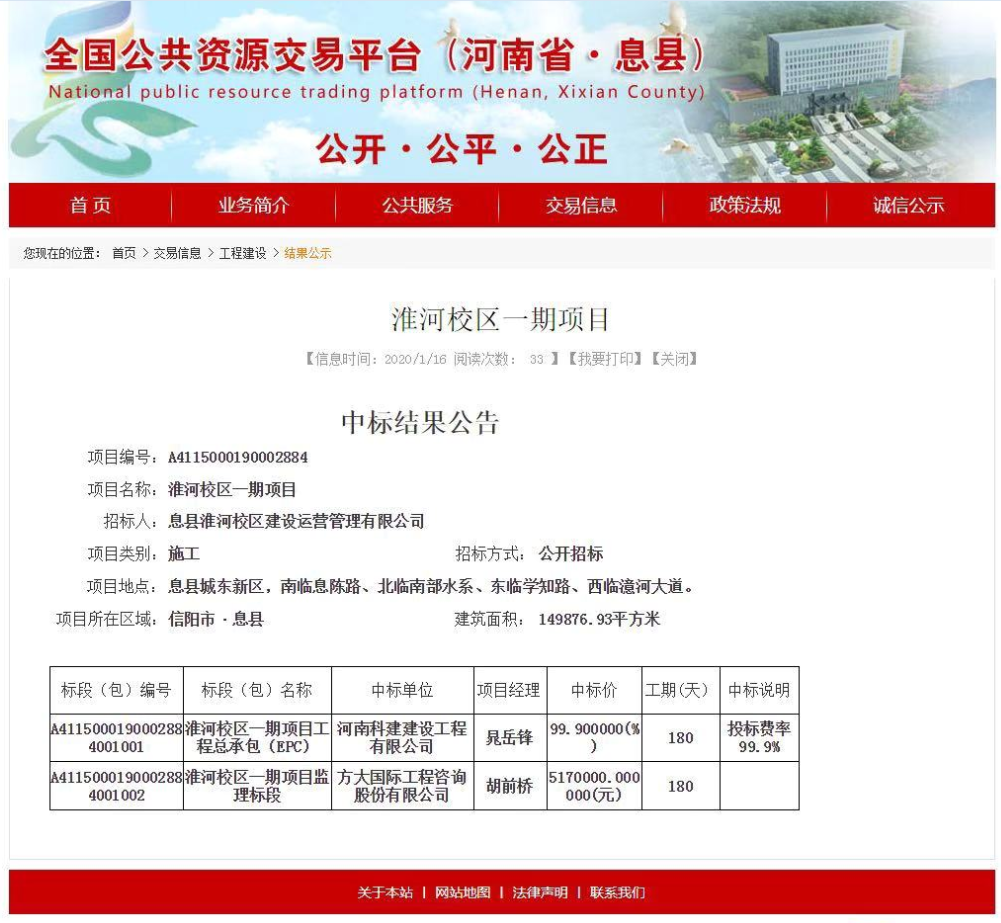 喜訊：淮河校區(qū)一期項(xiàng)目工程中標(biāo)！