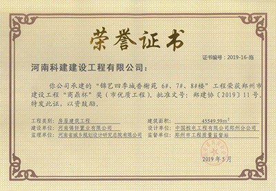錦藝四季城香榭苑6#、7#、8#樓工程榮獲“鄭州市建設(shè)工程商鼎杯獎(jiǎng)（市優(yōu)質(zhì)工程）”