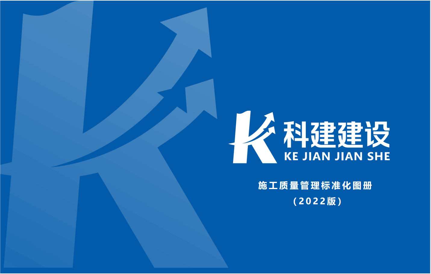 成果固化，標準更新，持續(xù)提升，創(chuàng)新發(fā)展！