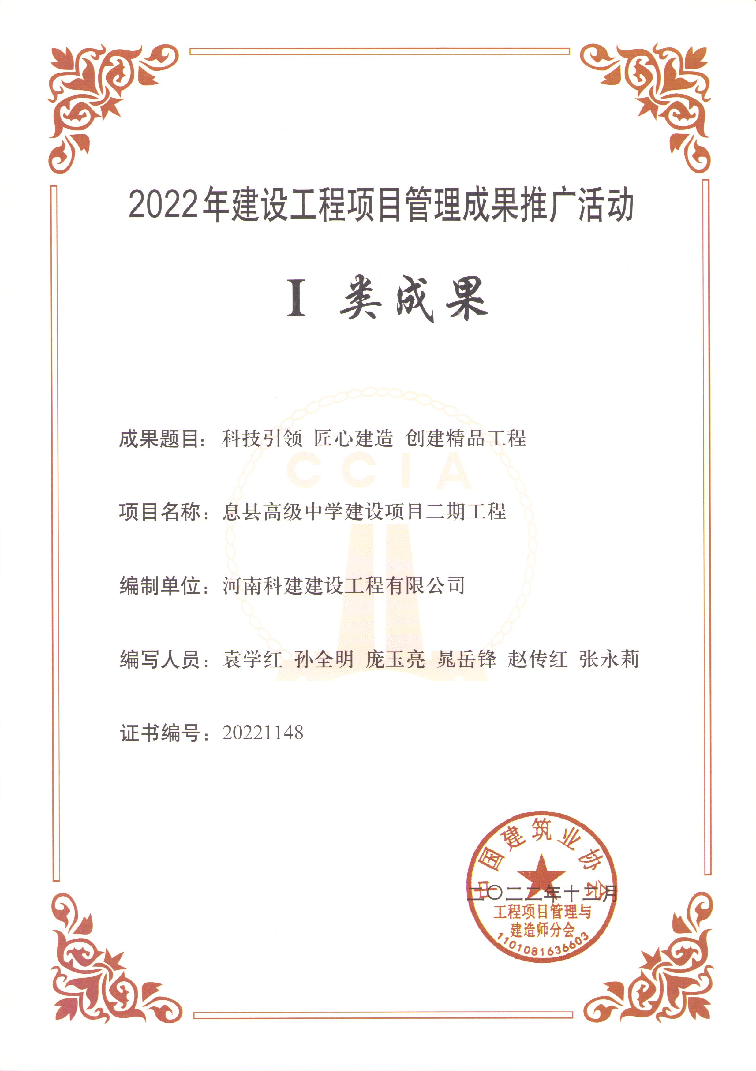 2022年建設(shè)工程項(xiàng)目管理成果推廣活動(dòng)-息縣高級(jí)中學(xué)建設(shè)項(xiàng)目二期工程
