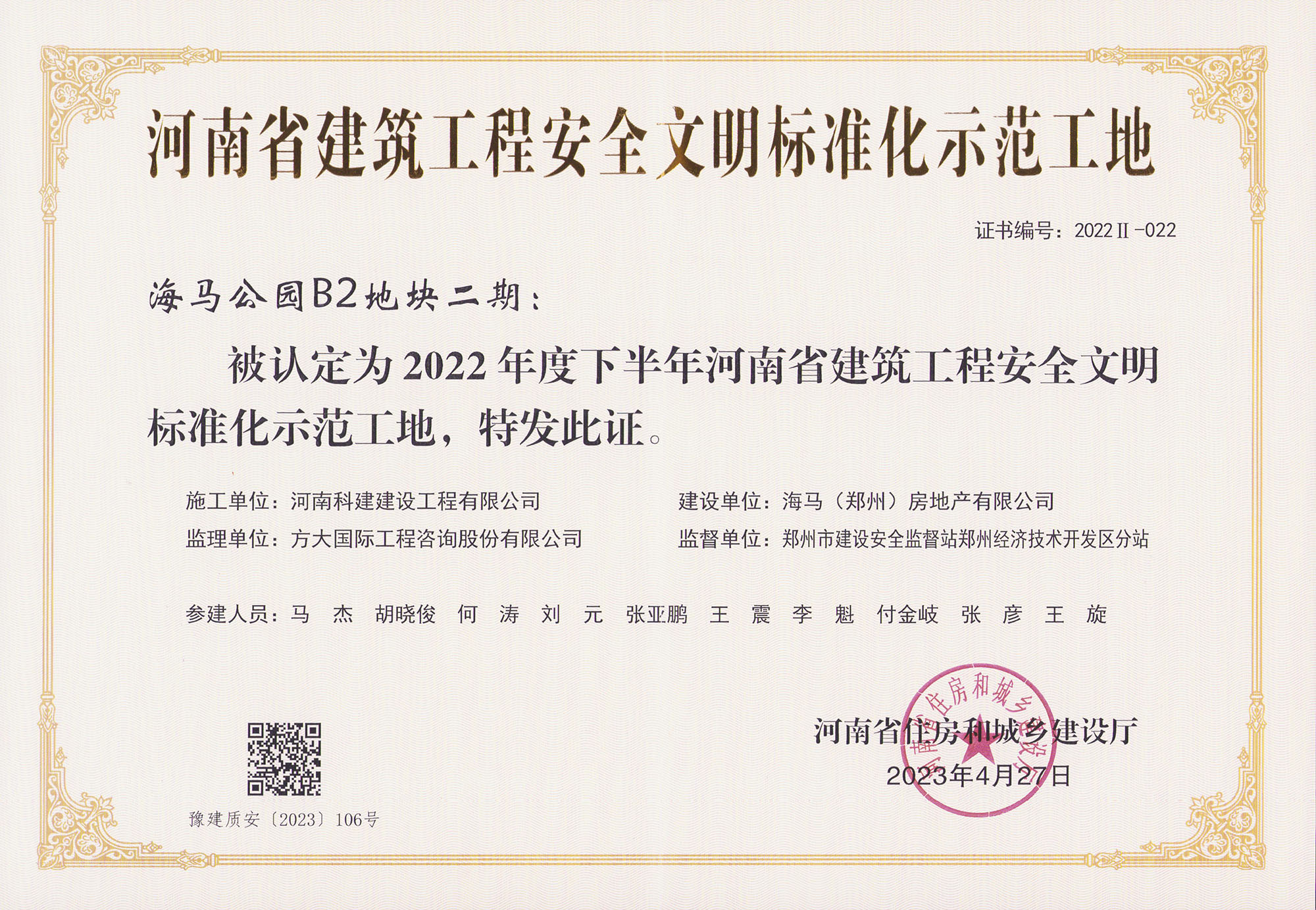 河南省建筑工程安全文明標(biāo)準(zhǔn)化示范工地-海馬公園B2地塊二期