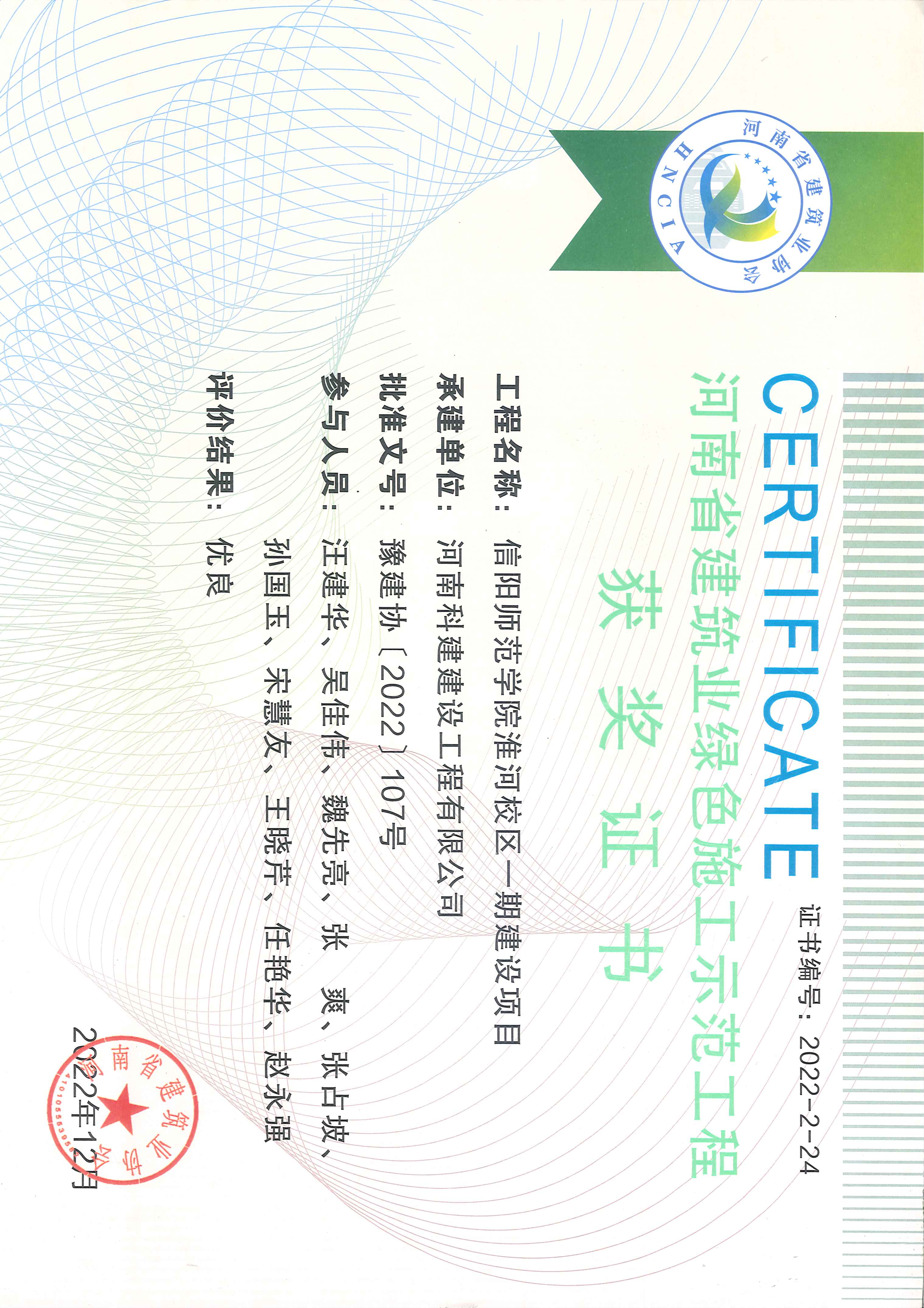 河南省建筑業(yè)綠色施工示范工程-信陽師范學(xué)院淮河校區(qū)一期建設(shè)項目