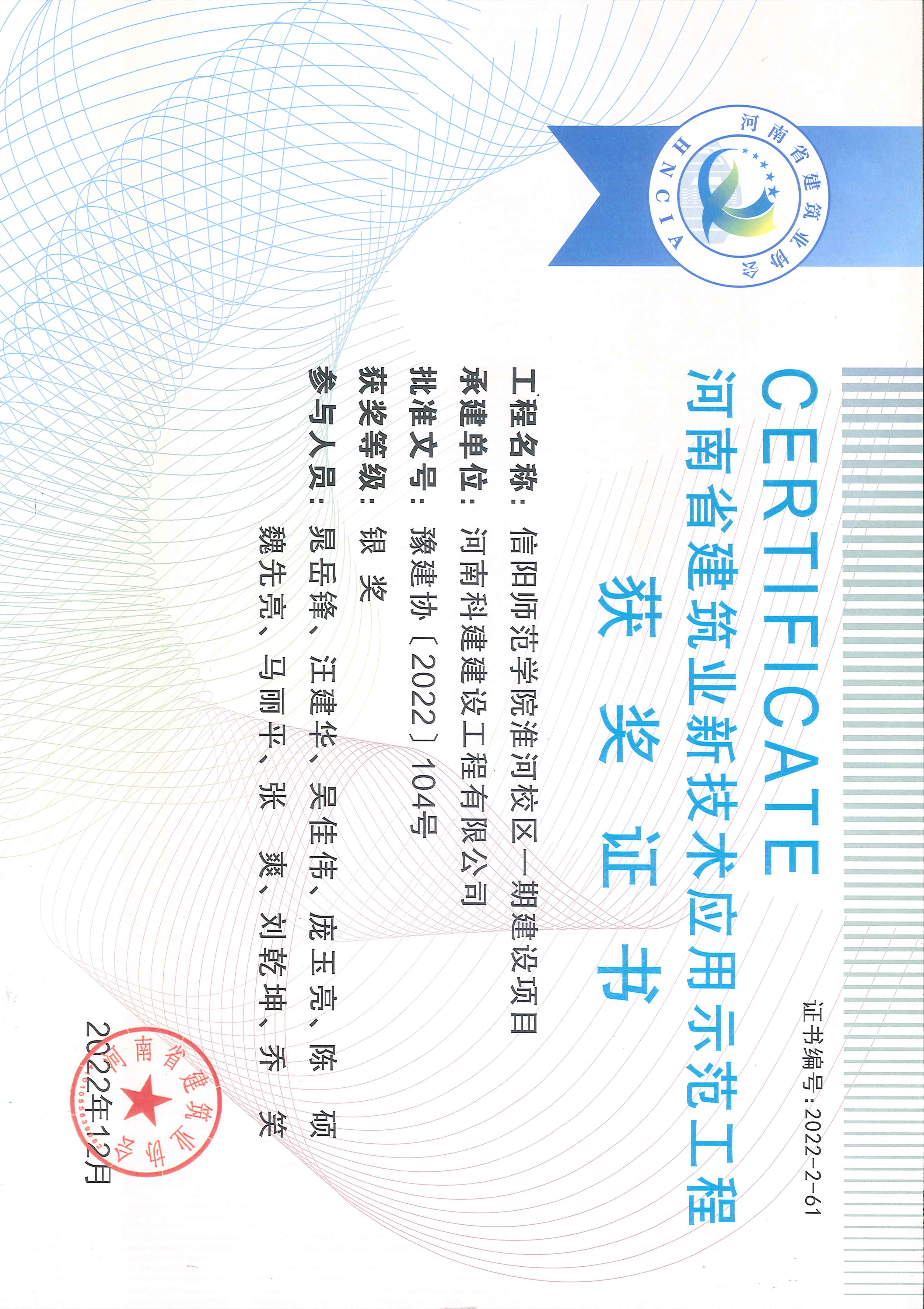 河南省建筑業(yè)新技術(shù)應(yīng)用示范工程-信陽師范學(xué)院淮河校區(qū)二期建設(shè)項目
