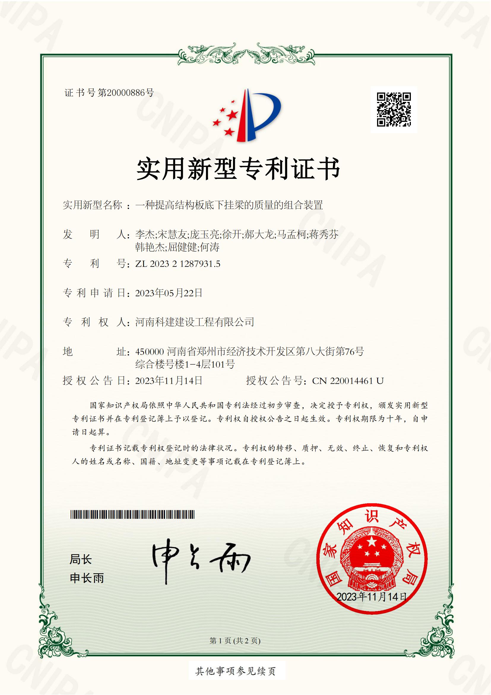 實(shí)用新型專利：一種提高結(jié)構(gòu)板底下掛梁的質(zhì)量的組合裝置